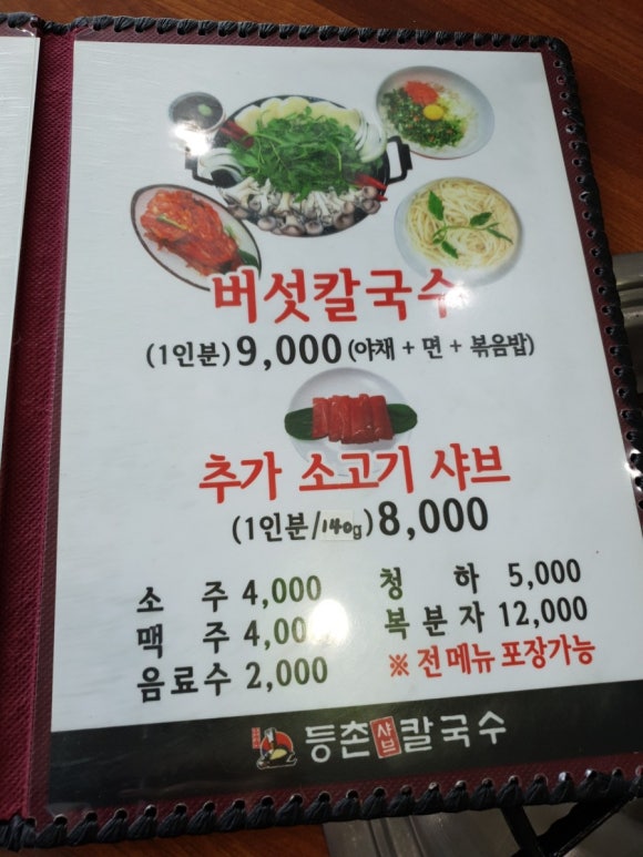 등촌샤브칼국수(동탄역점) 이미지