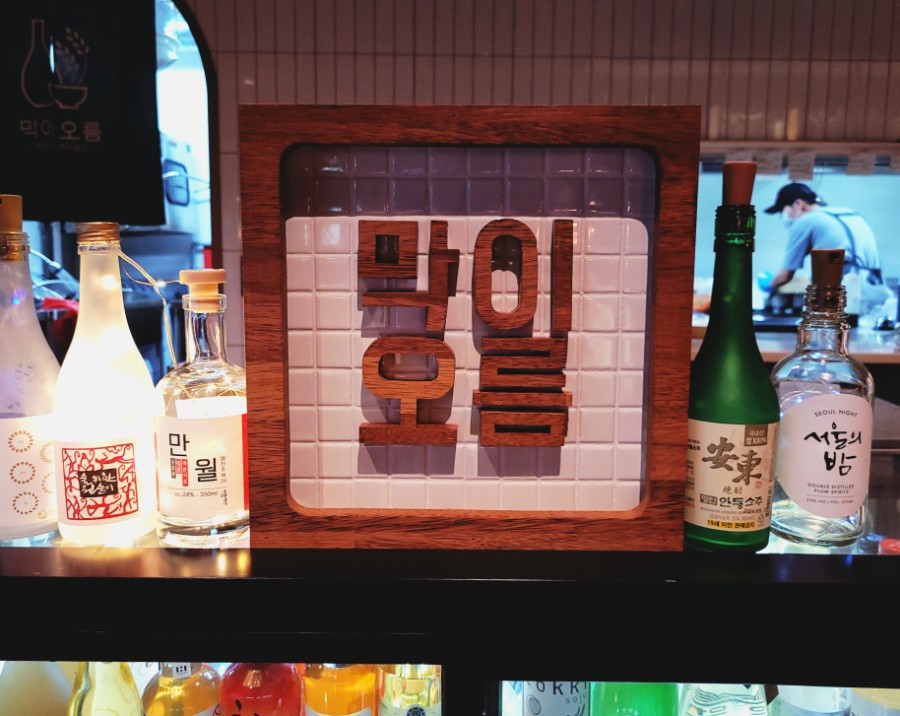 쏭바디핏간석 이미지