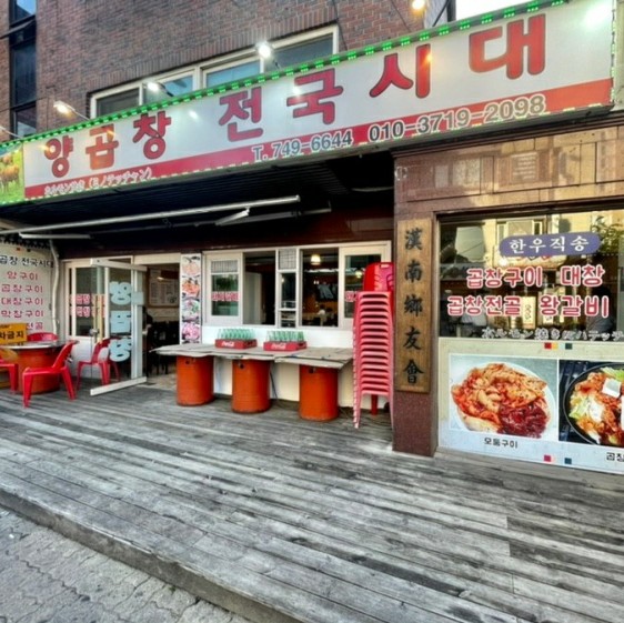 곱창시대 이미지