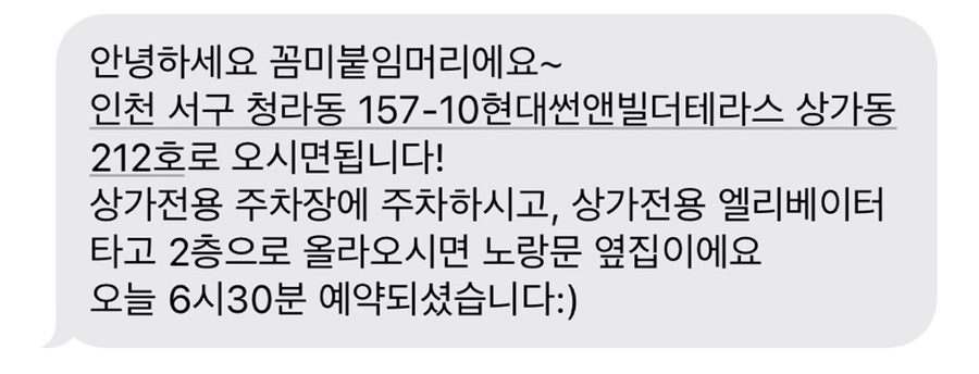 꼼미붙임머리 이미지