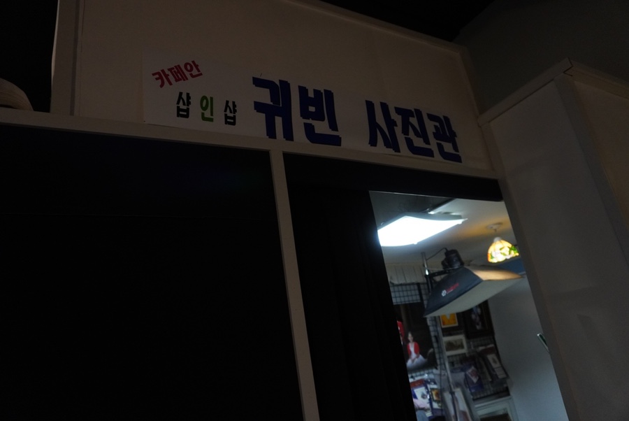 귀빈사진관 이미지