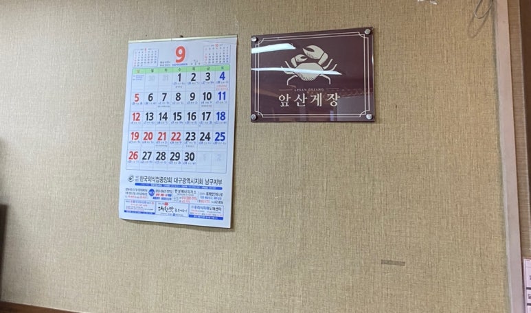 앞산게장 이미지