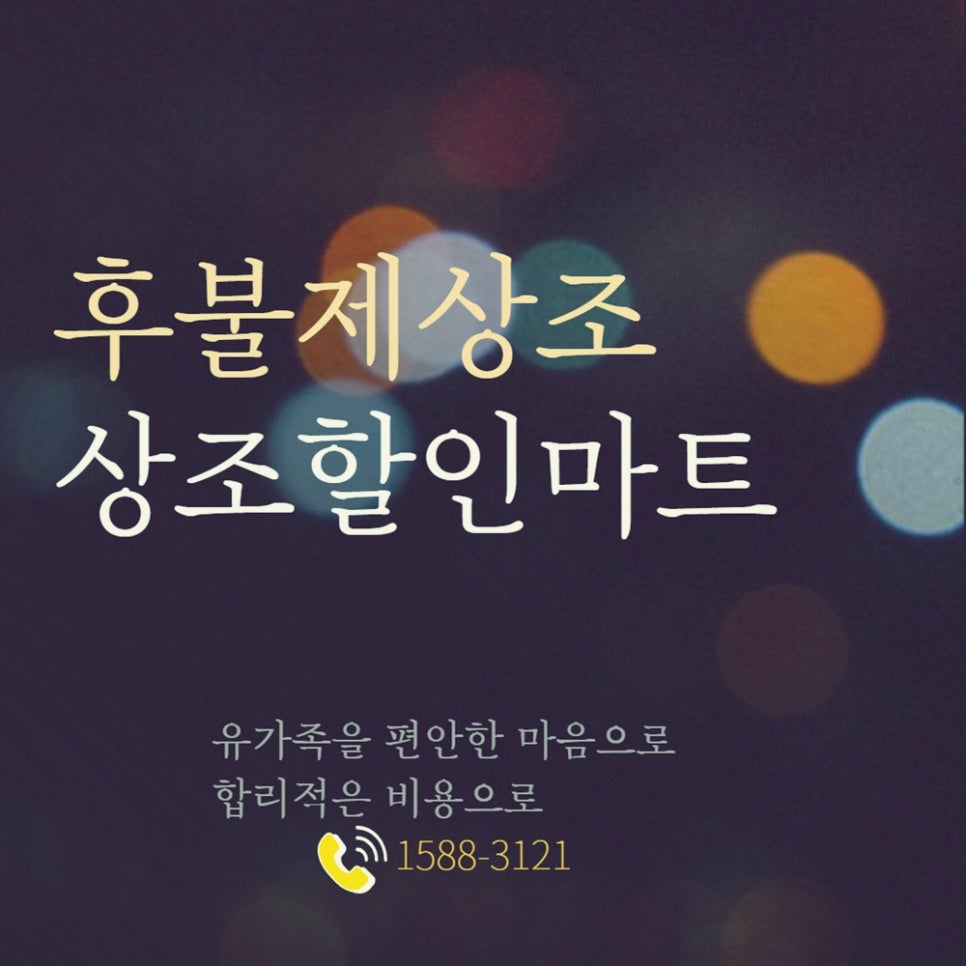 상조할인마트 이미지