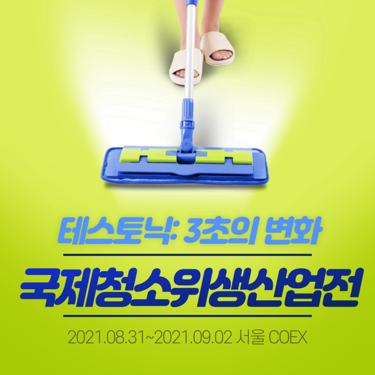 국제청소 이미지