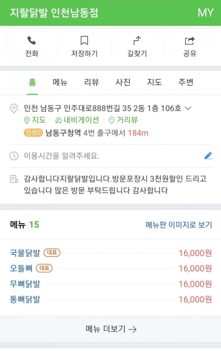 지랄닭발인천 이미지