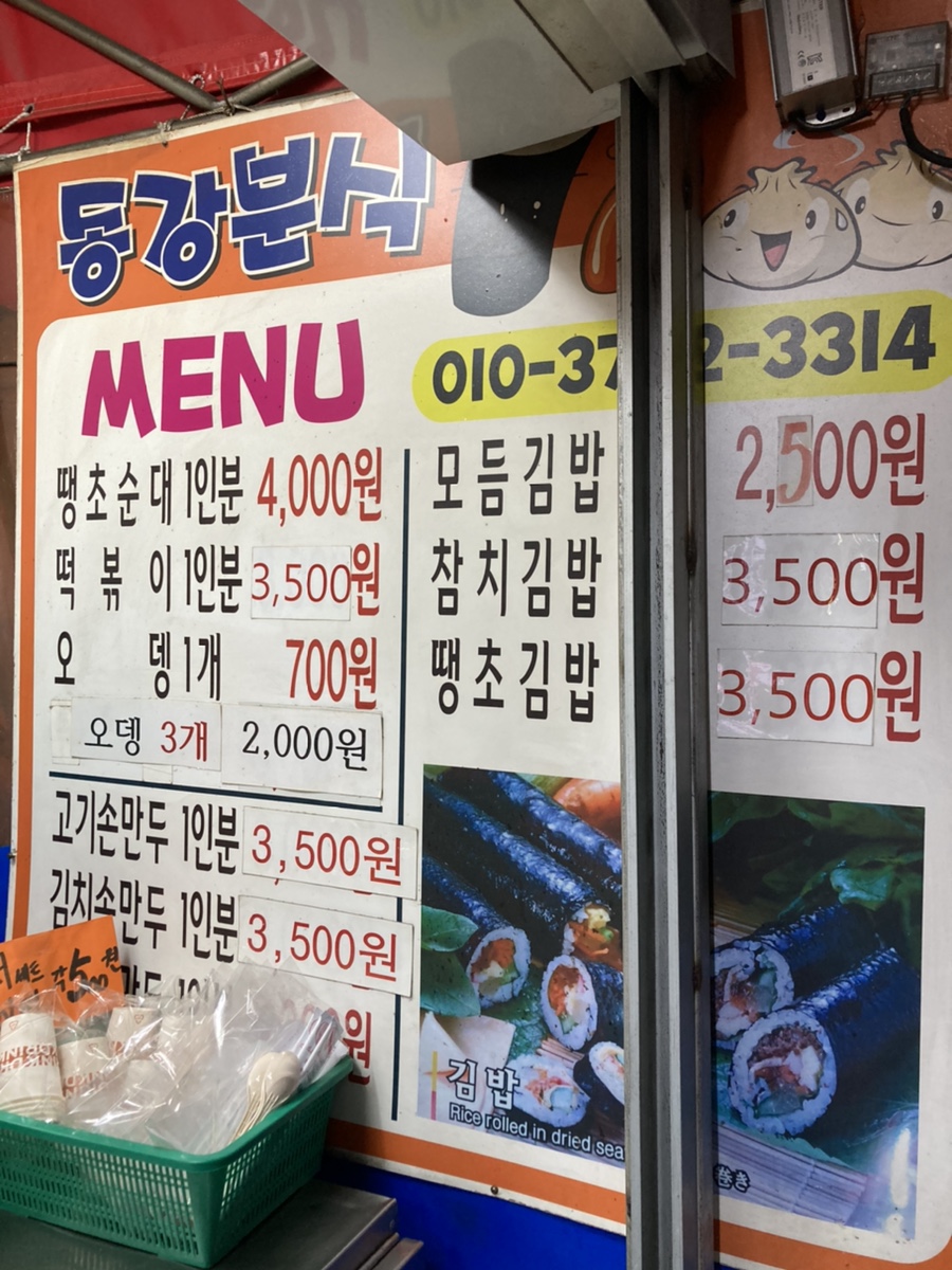 동강분식 이미지
