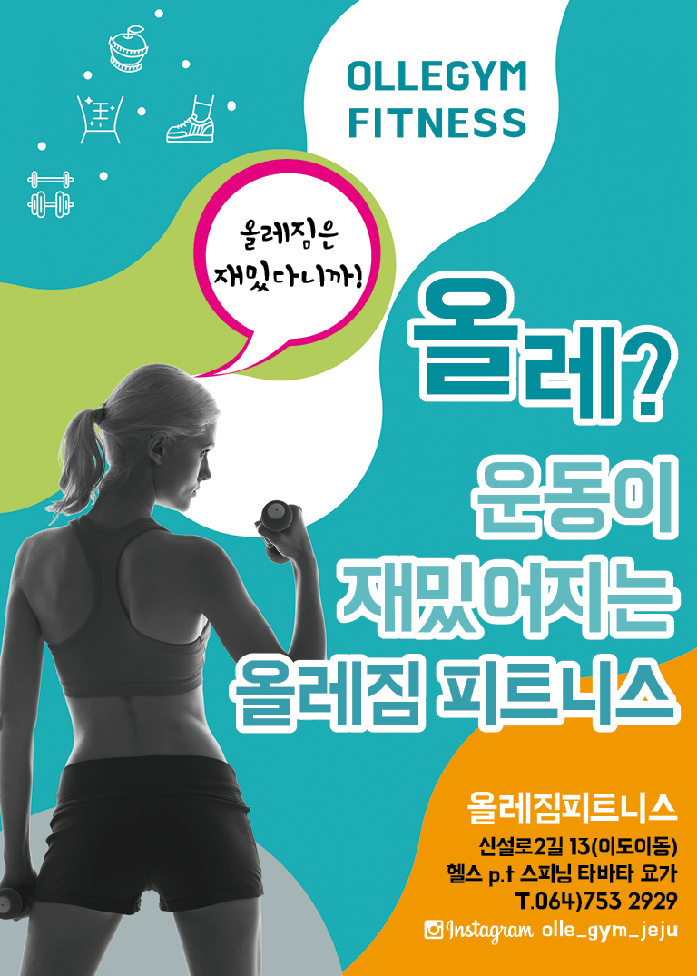 올레짐피트니스 이미지
