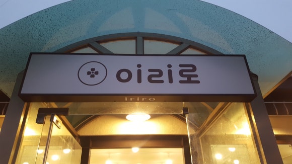 이리로광고 이미지