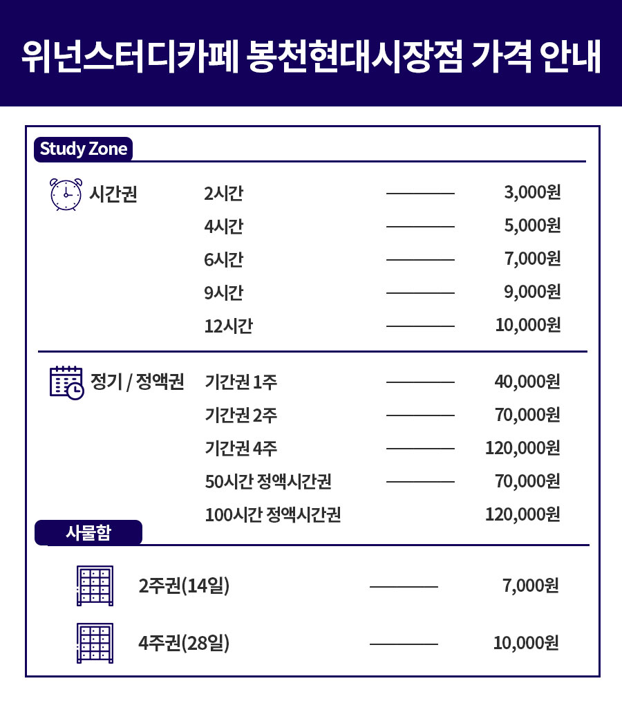 위넌스터디카페봉천현대 이미지