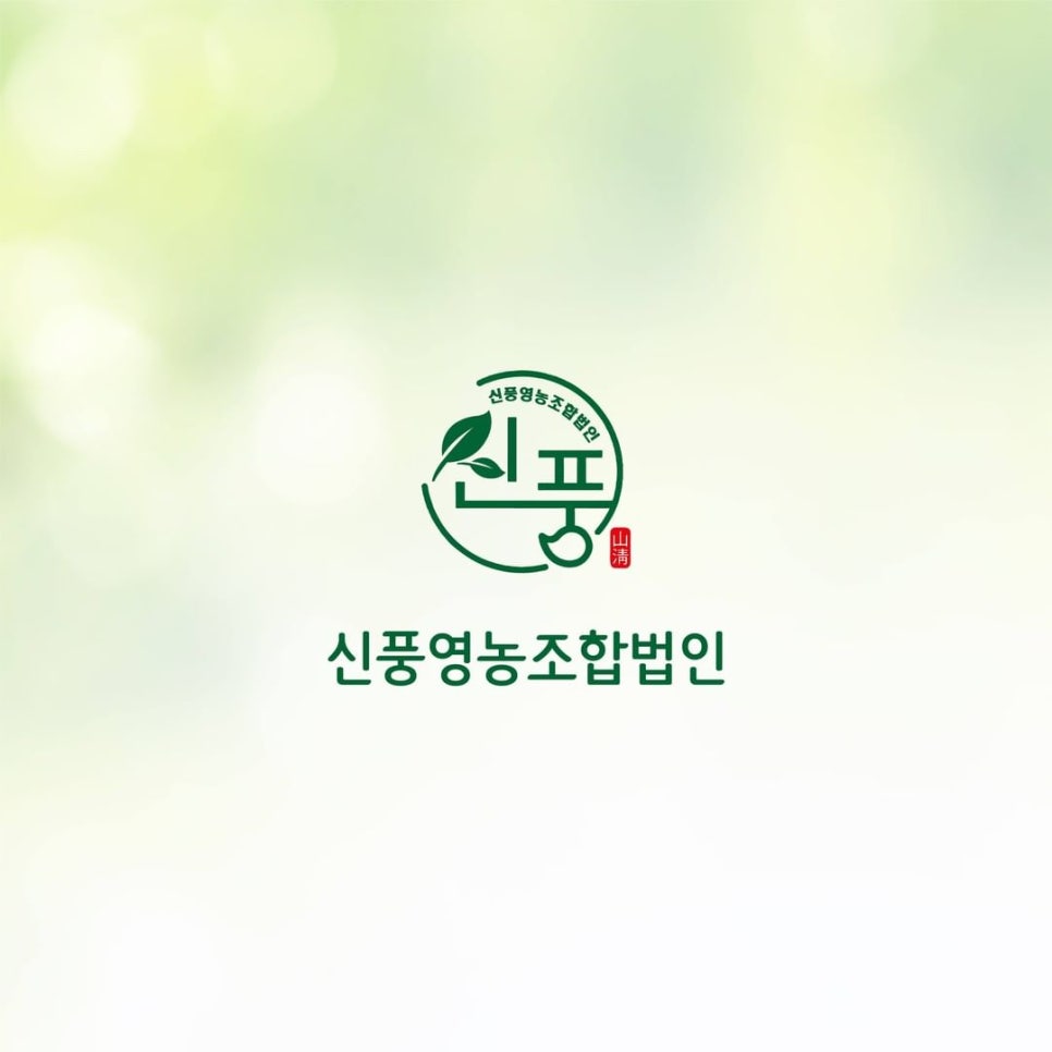 신풍영농조합법인 이미지