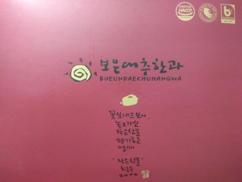 보은대추한과 이미지