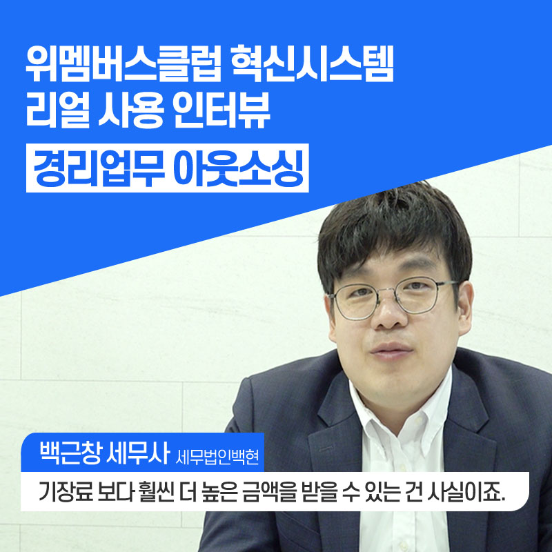 세무법인백현 이미지