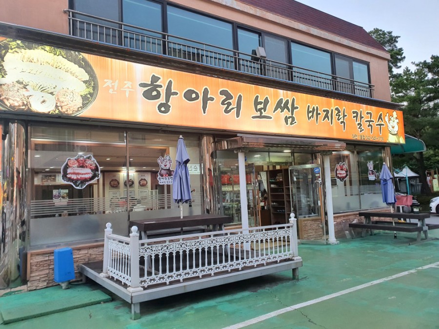 전주항아리보쌈 이미지