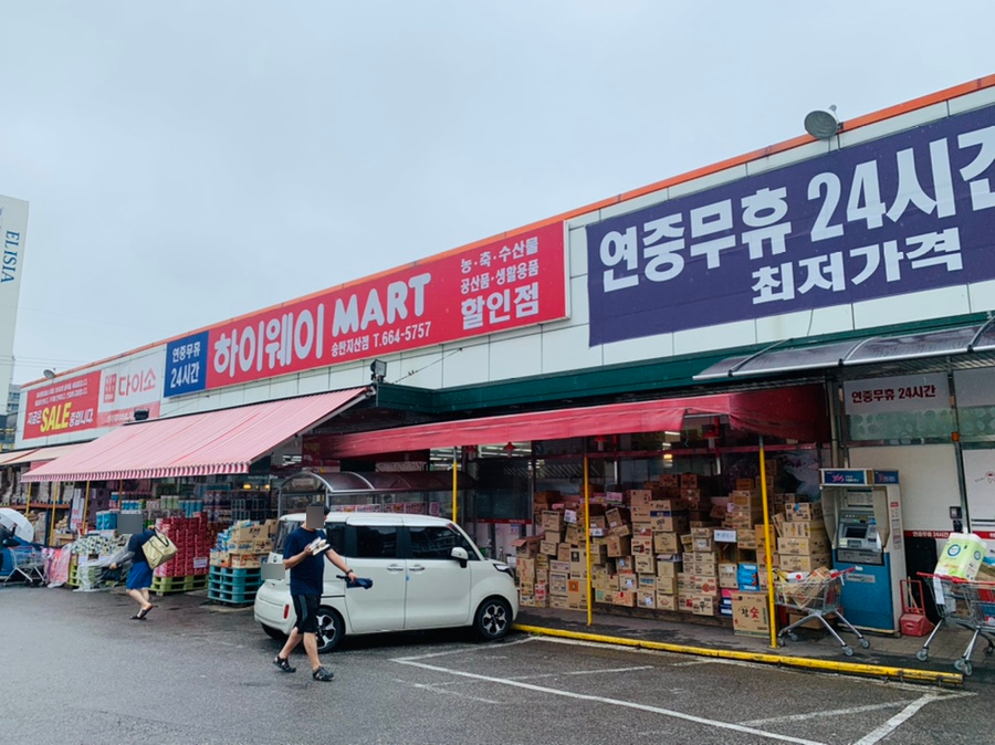 하이웨이마트 송탄지산점 이미지