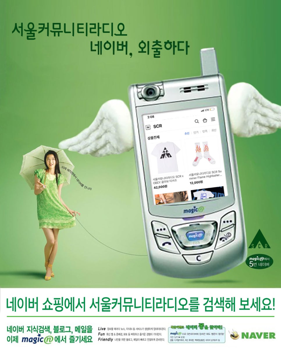 서울커뮤니티라디오(SCR) 이미지