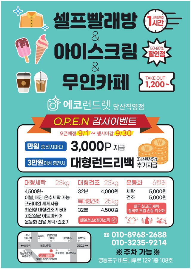 에코런드렛빨래방&아이스크림 이미지