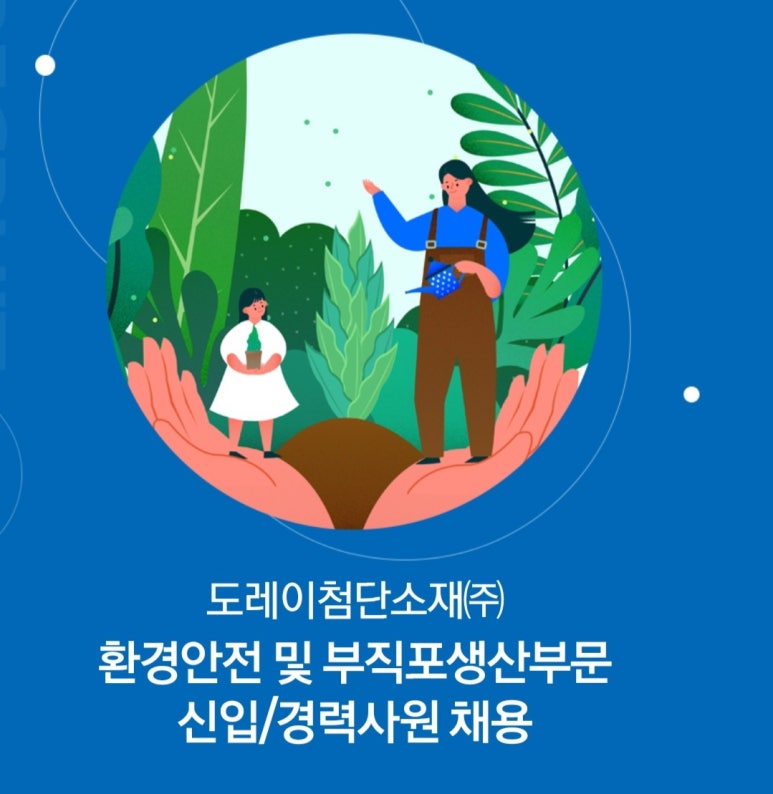 도레이케미칼(주) 이미지
