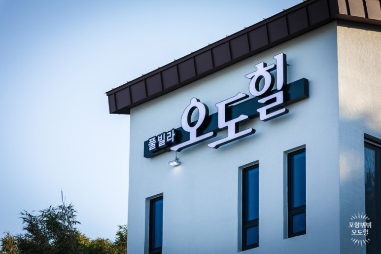 오도힐 이미지