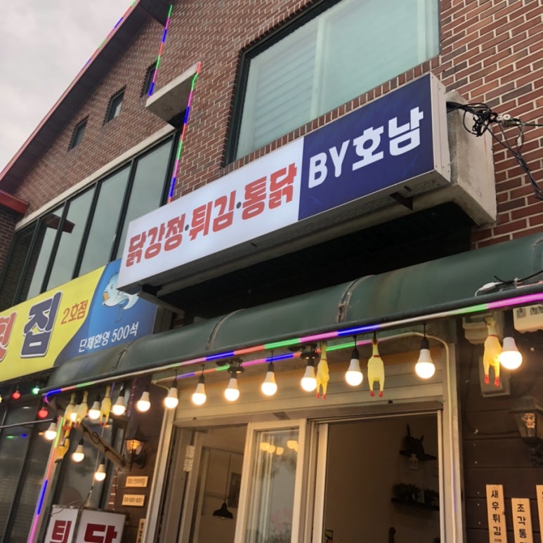닭강정;튀김;통닭by호남 이미지
