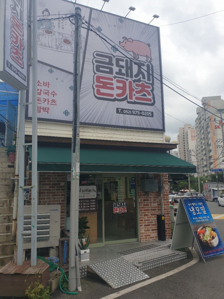 금돼지돈카츠 이미지