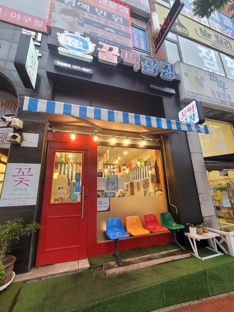 꿀떡곱창 이미지