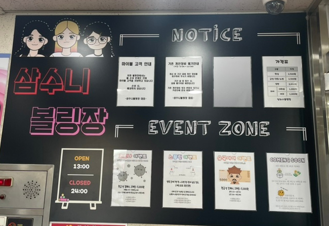 삼수니볼링장 이미지