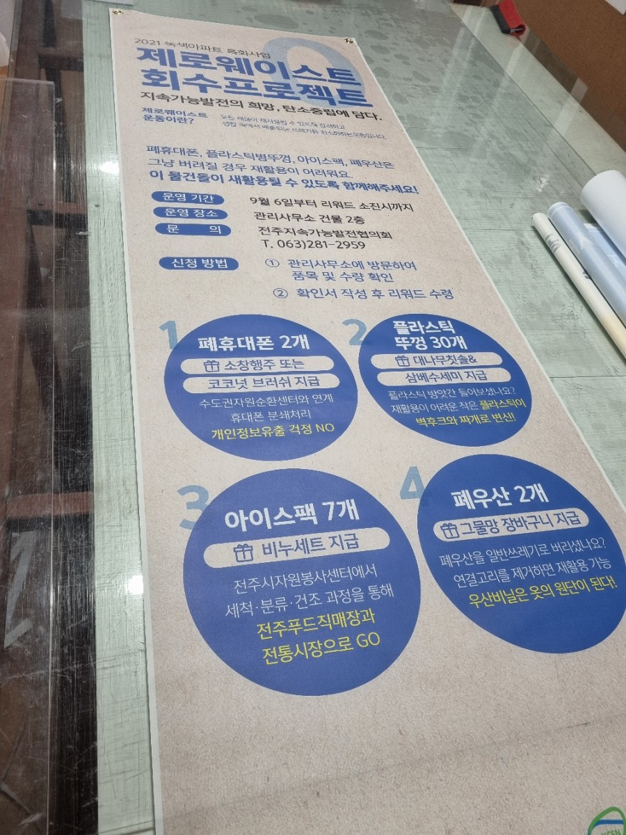 전주현수막/친환경현수막 이미지