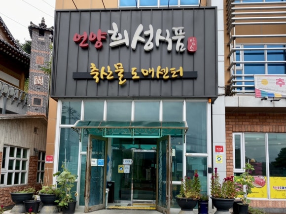 언양희성식품 이미지