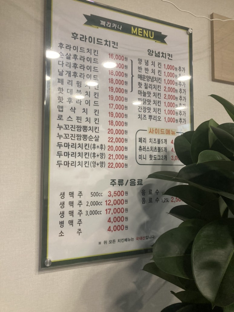페리카나 테크노밸리점 이미지