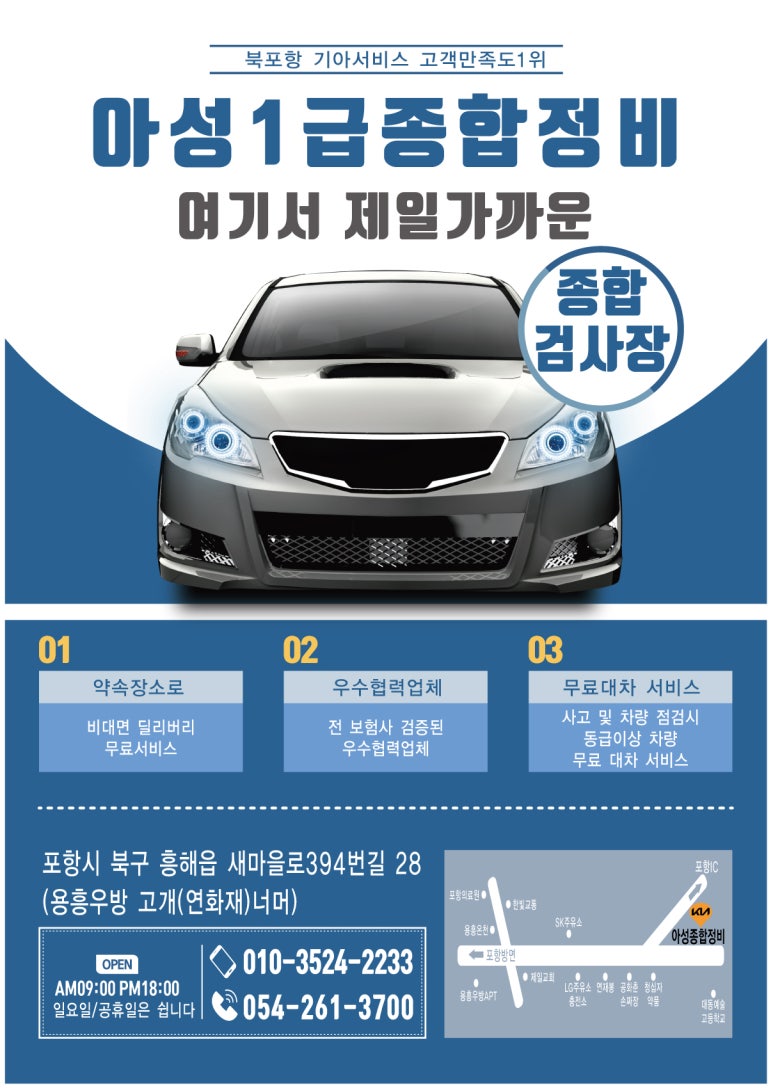 아성자동차서비스 이미지