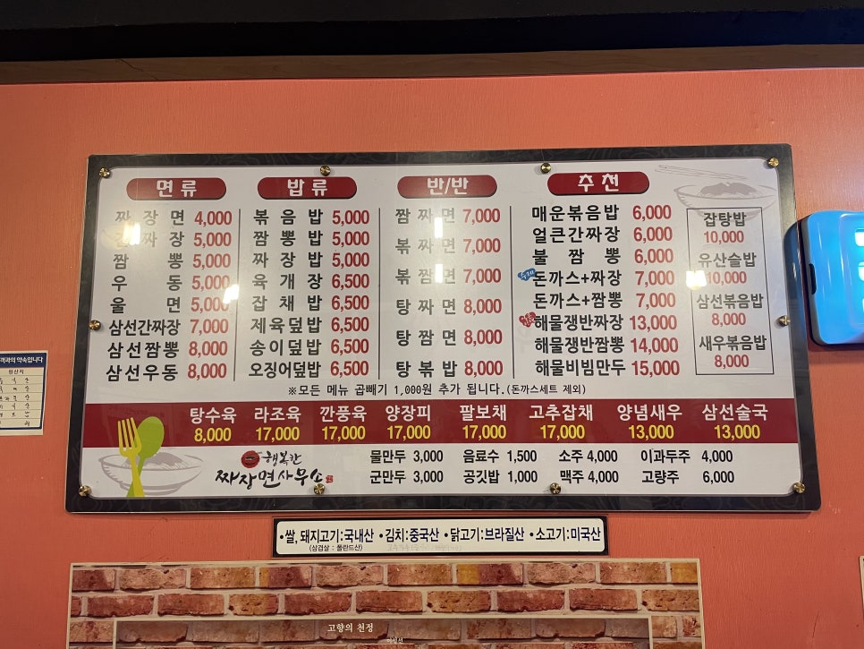 행복한짜장면사무소 이미지