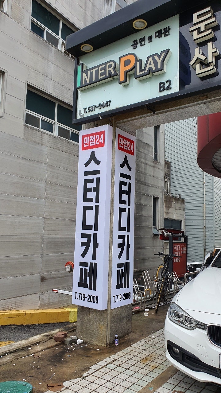 만점24스터디카페경성큰 이미지