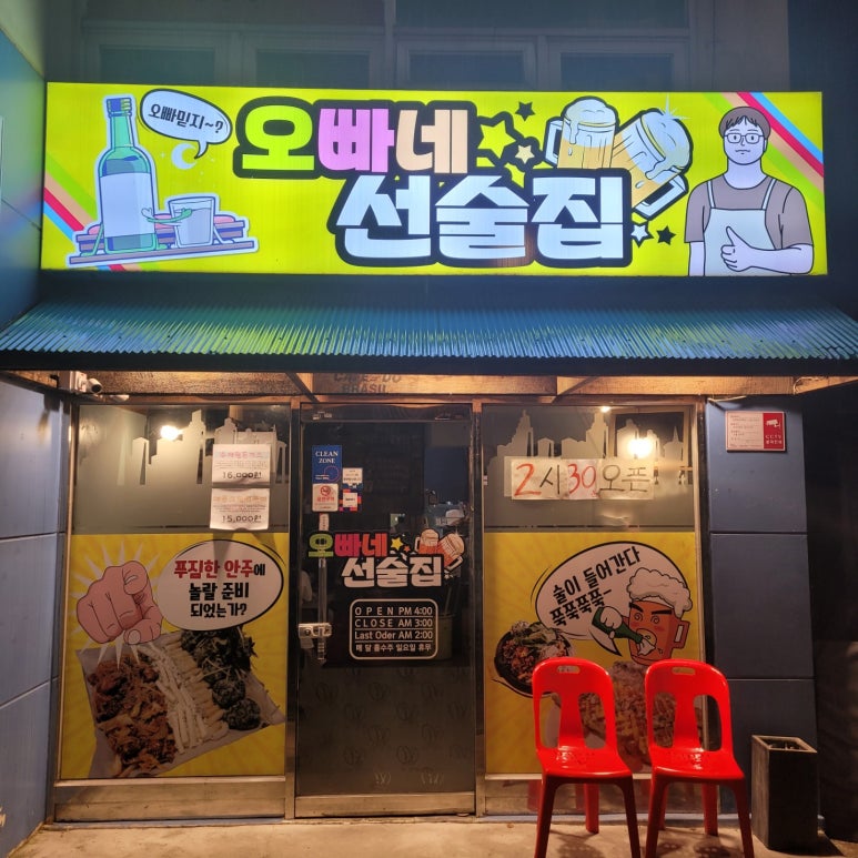 오빠네 선술집 이미지