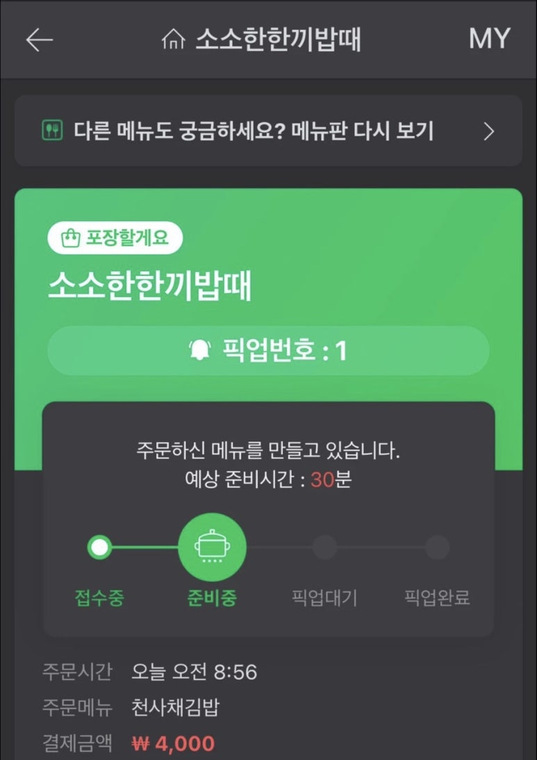 소소한한끼밥때 이미지
