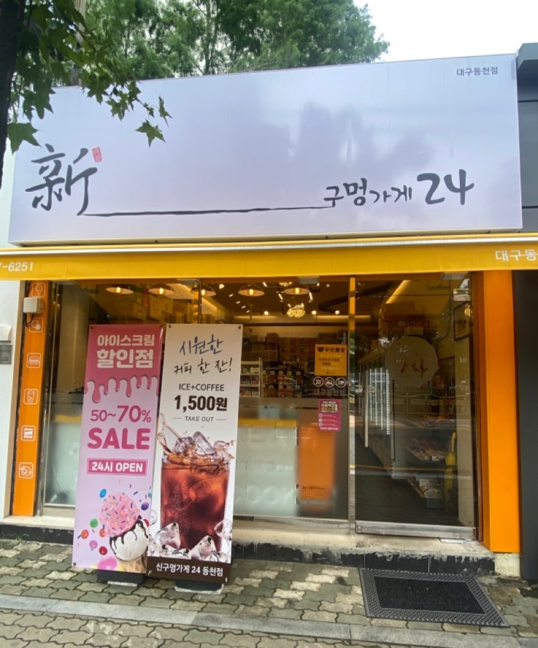 아이스크림할인점신 이미지