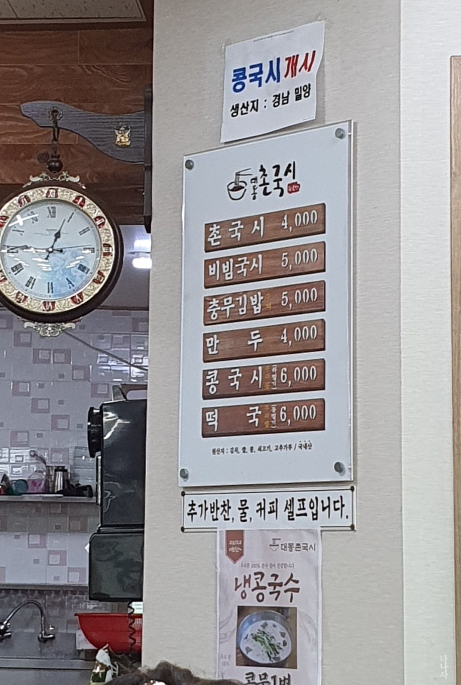 촌국시 이미지