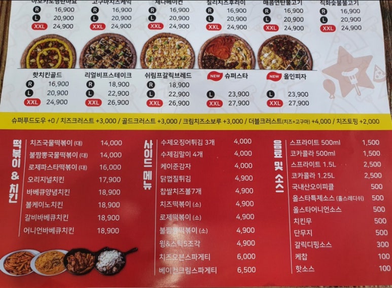 올스타피자삼천평화점 이미지