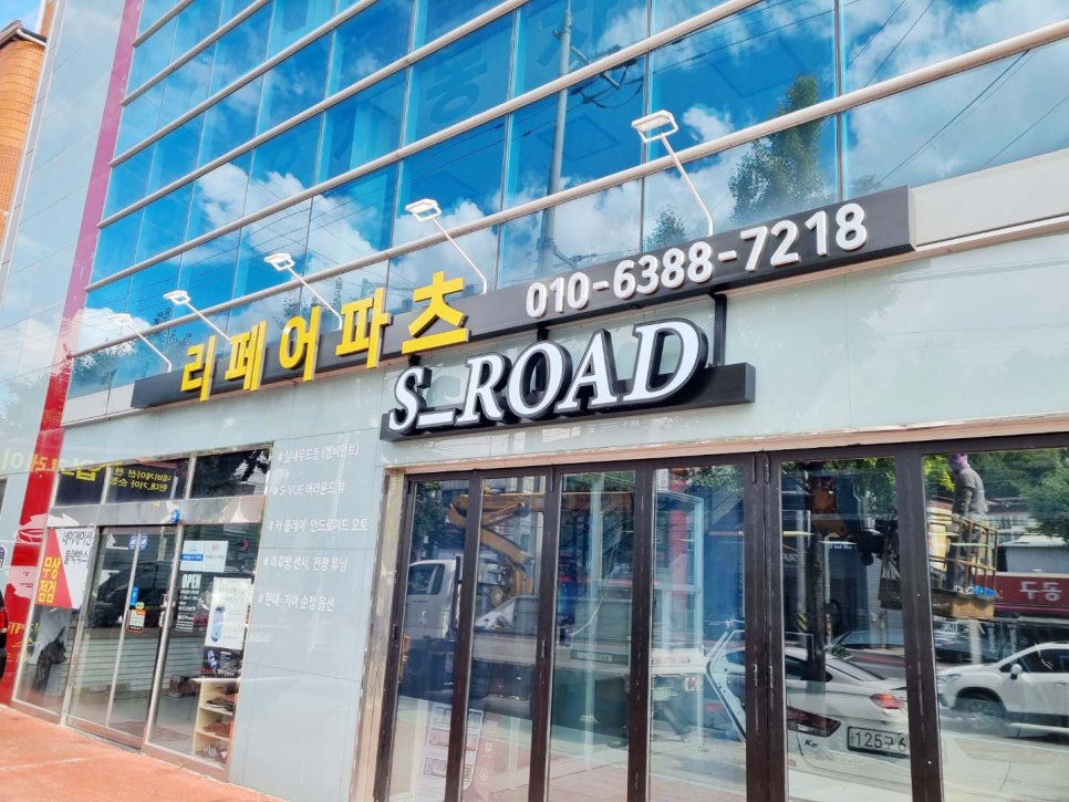 로드자동차용품점 이미지