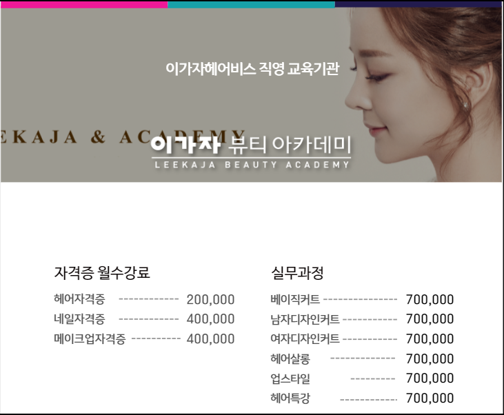 이가자미용학원 이미지