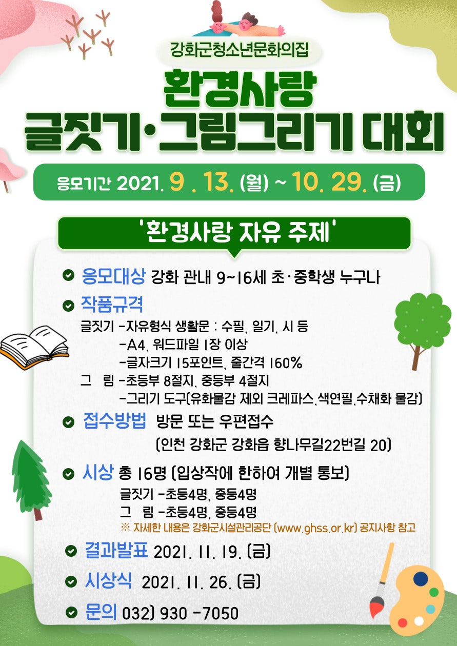 자연사랑(주) 이미지