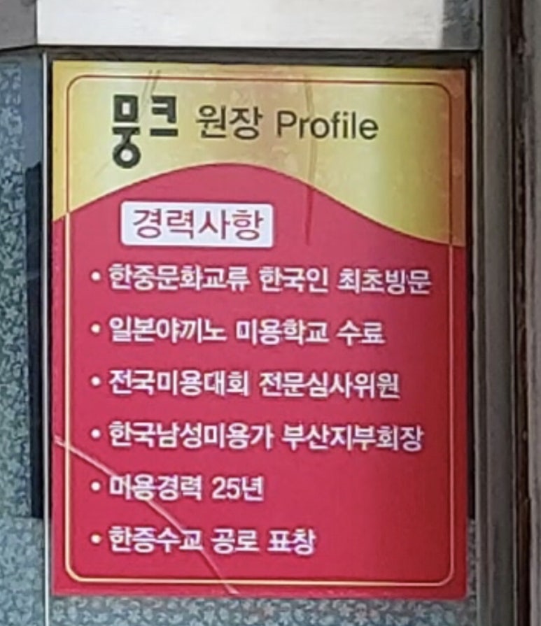 뭉크남성미용 이미지