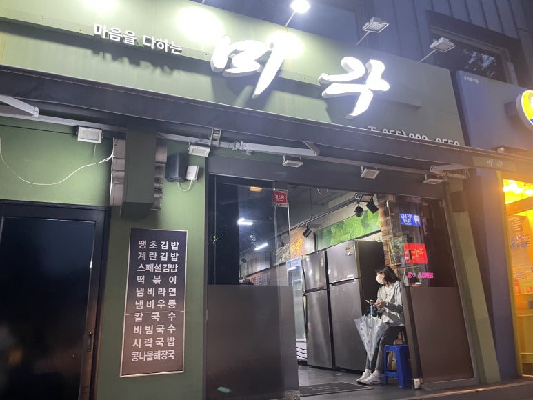 미각분식 이미지