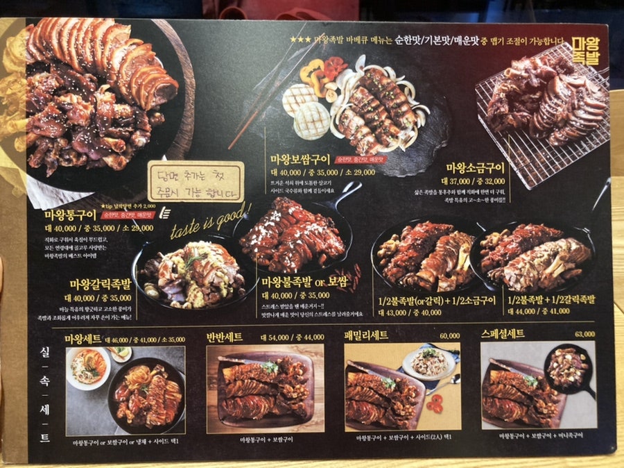 마왕족발서산예천점 이미지