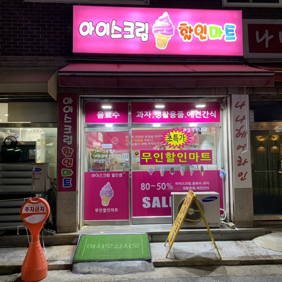 조이할인마트 이미지