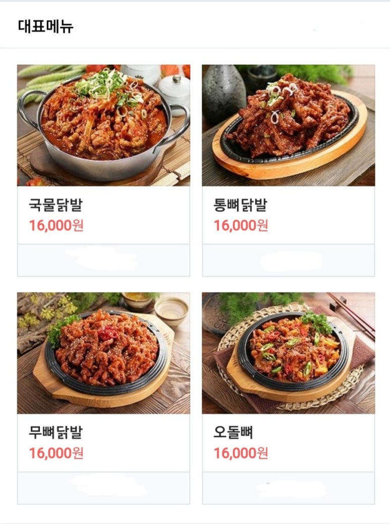 지랄닭발인천 이미지