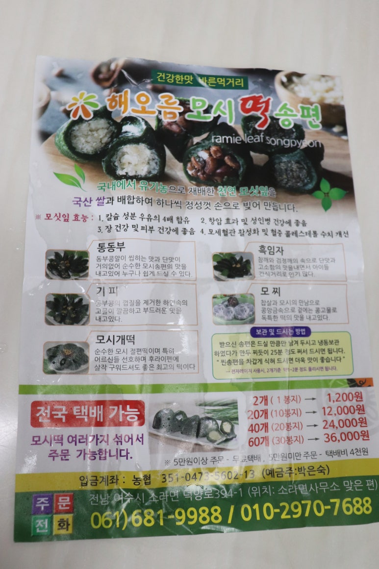 해오름모시떡송편 이미지