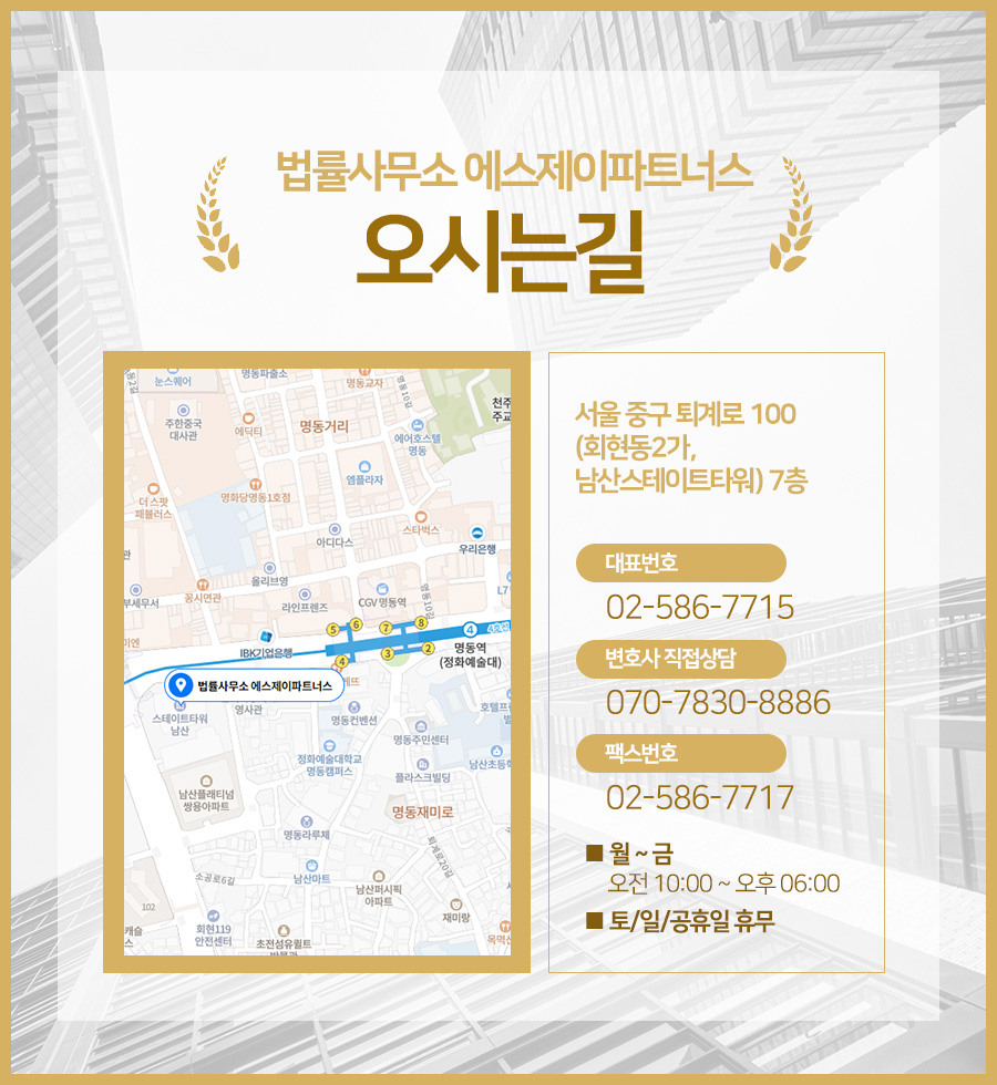 법률사무소에스제이파트너스 이미지