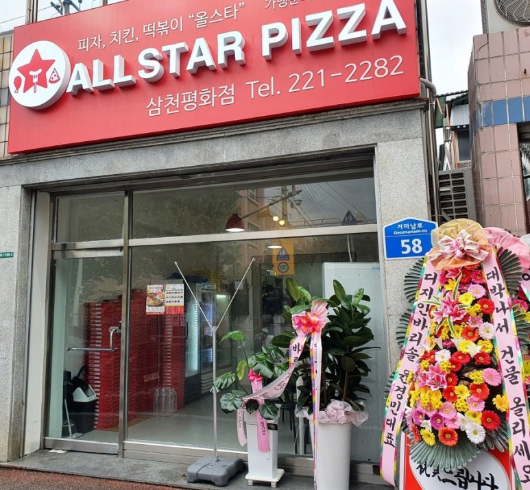 올스타피자삼천평화점 이미지