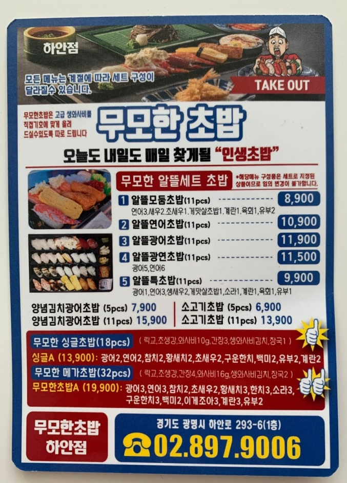 무모한초밥광명 이미지