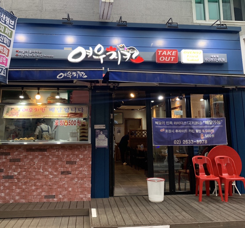 여우치킨 이미지